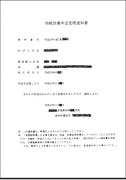 申述受理書2.bmp