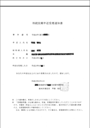 申述受理書3.bmp