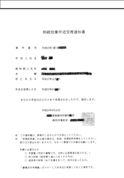 申述受理書4.bmp